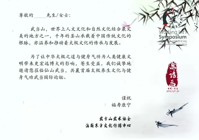 论坛邀请