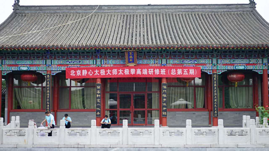 陈炳陈氏太极拳北京高端研修班今日开班