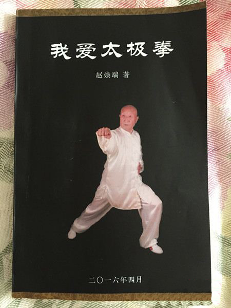 新书《我爱太极拳》