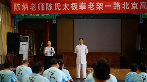 陈炳北京首期太极拳高端研修班开班仪式