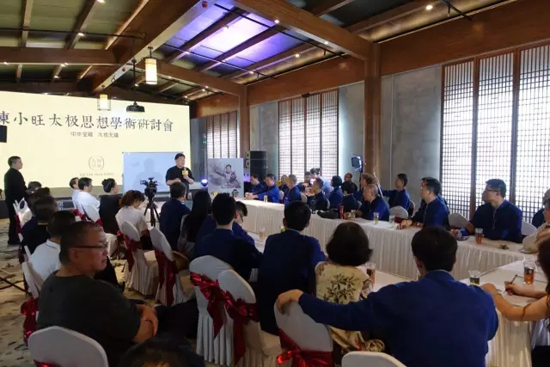 陈小旺太极学术思想研讨会