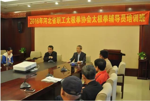 河北省职工太极拳辅导员培训班开班仪式