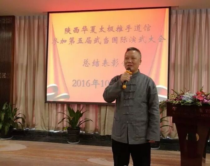 世界太极拳网总编余功保先生讲话