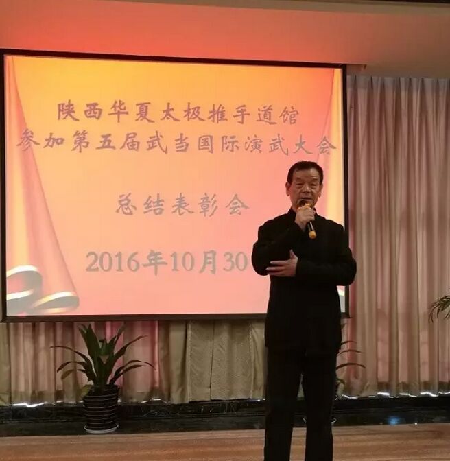 陕西华夏太极推手道馆馆长李随成先生讲话