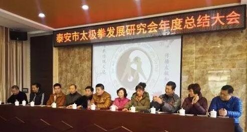 泰安市太极拳发展研究会会长庄海做总结报告