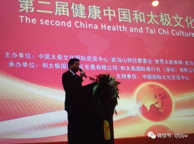 武当山旅游经济特区工委书记吴先锋发表演讲
