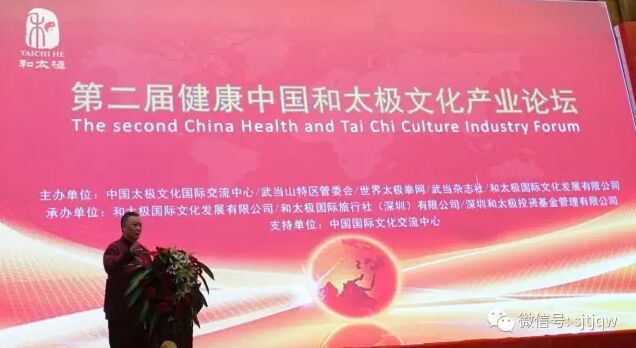著名太极文化学者余功保发表演讲