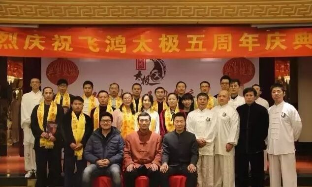 飞鸿太极举行五周年庆典暨收徒仪式