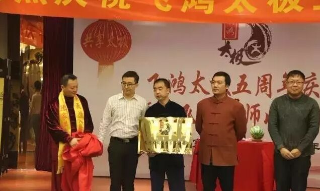 太极名家陈飞鸿与企业家代表共同为飞鸿太极企业家联谊会揭牌