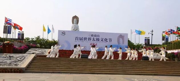 (“三亚南山”首届世界太极文化节)
