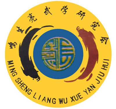 北京大兴鸣生亮武学研究会