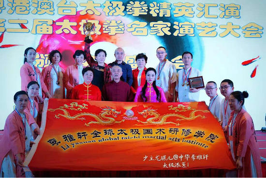 李雅轩全球太极国术研修学院