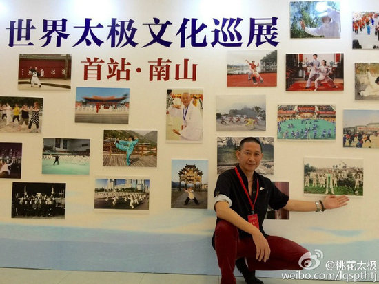 成都龙泉桃花太极研究院