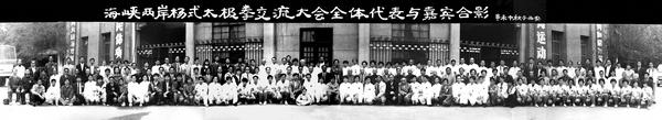 西安永年杨氏太极拳学会