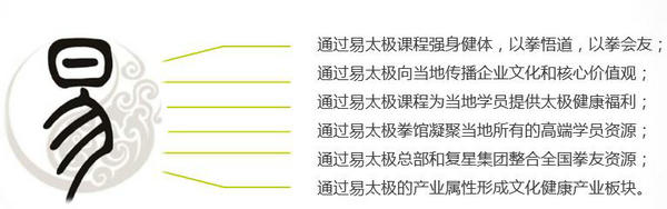 易太极国际连锁养生俱乐部