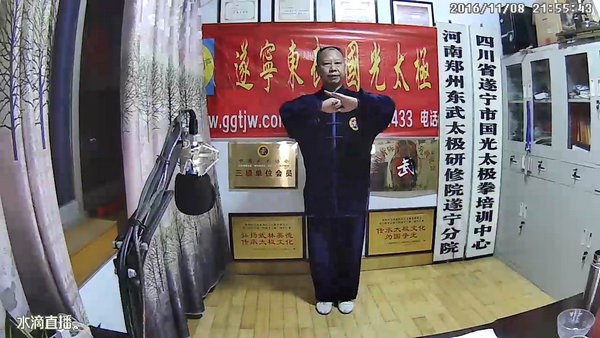 “遂宁东武国光太极:网络教学直播室