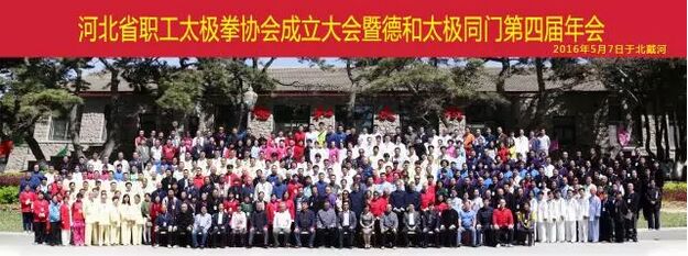 德和国际太极拳学院