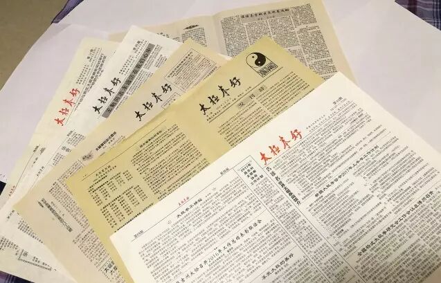 新疆太极拳协会会刊《太极拳好》