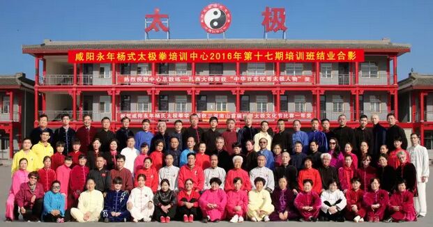 咸阳永年杨式太极拳培训中心