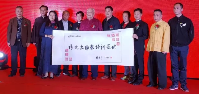 (在杨氏太极拳培训基地书法横幅上钤印)