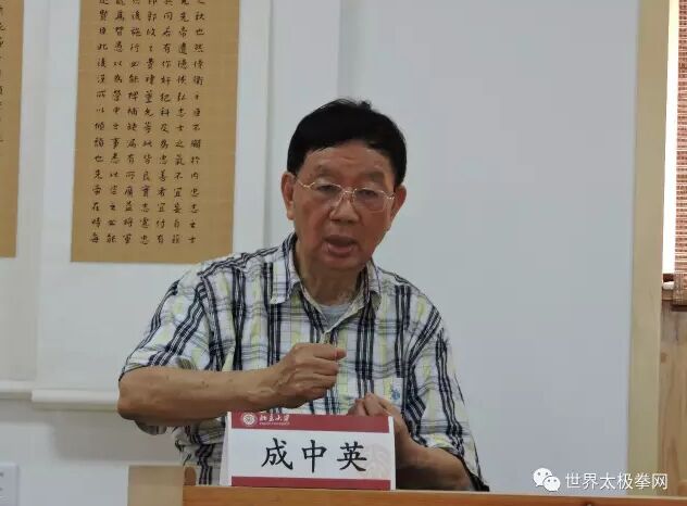 成中英先生