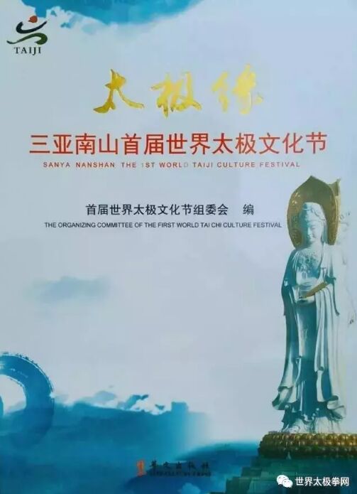 首届世界太极文化节纪念画册正式出版