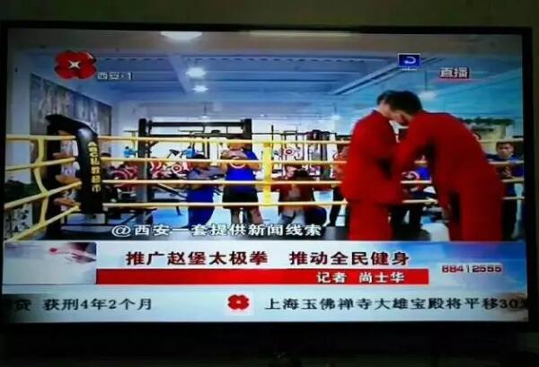 西安电视台新闻栏目,对陕西华夏太极推手道馆经开分馆专题报道