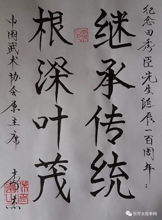 李杰先生题词