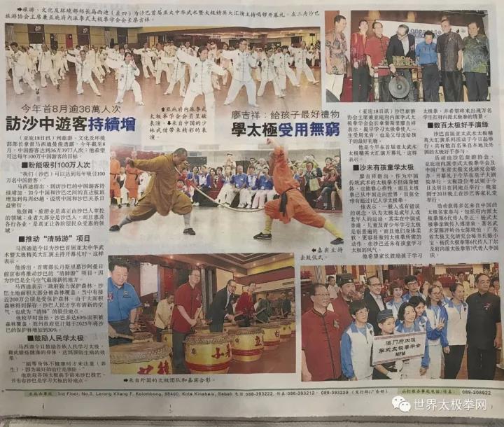 沙巴华文报纸对活动进行了重点报道