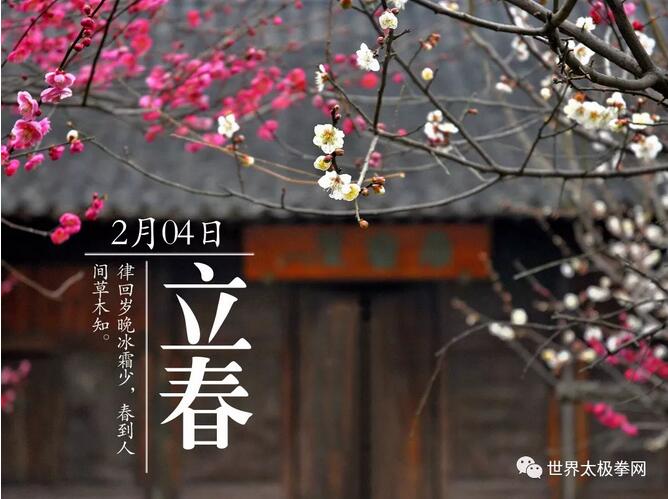 立春
