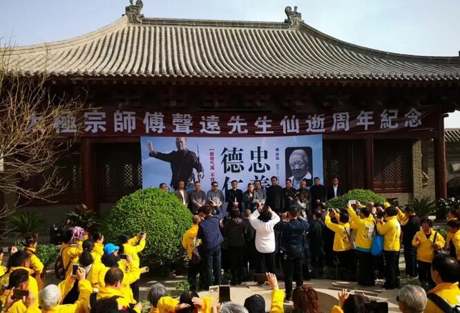 太极拳家傅声远逝世一周年纪念活动
