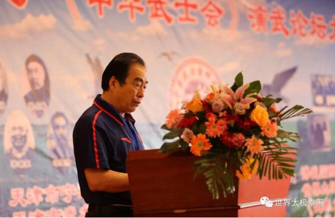 中华武士会研究会会长张茂清讲话