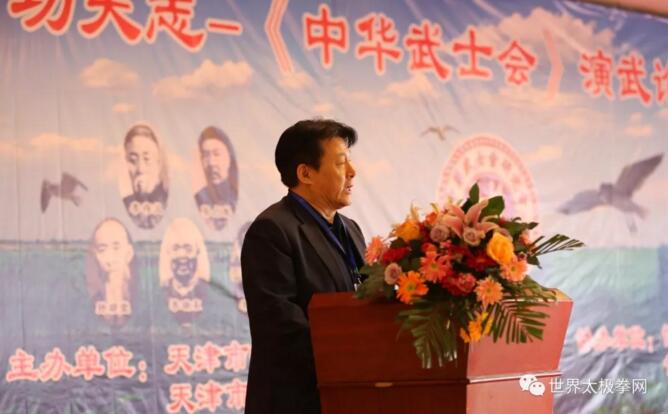 中华武士会常务副会长张景森先生发言