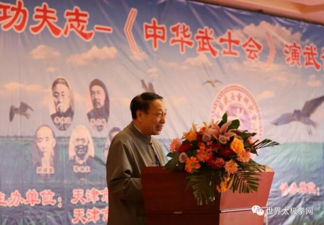 著名武术家韩建中先生讲话