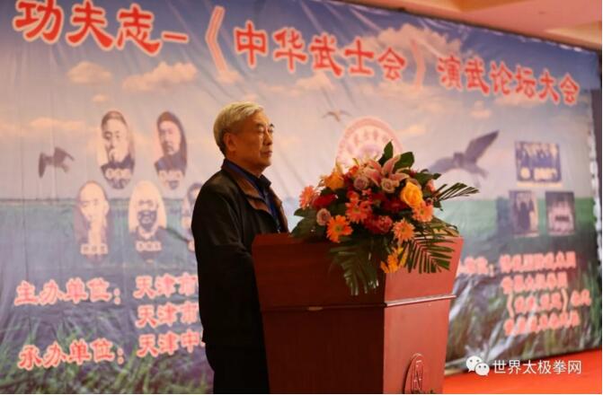 著名武术家张全亮先生发言
