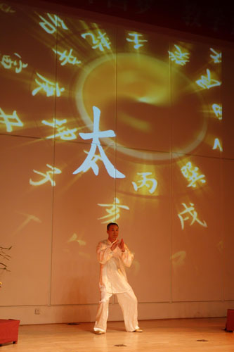 李朝斌先生展示“汉字太极”