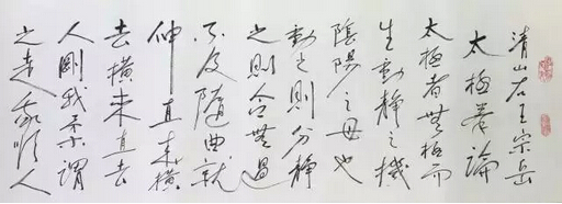 昌老书写了王宗岳《太极拳论》1