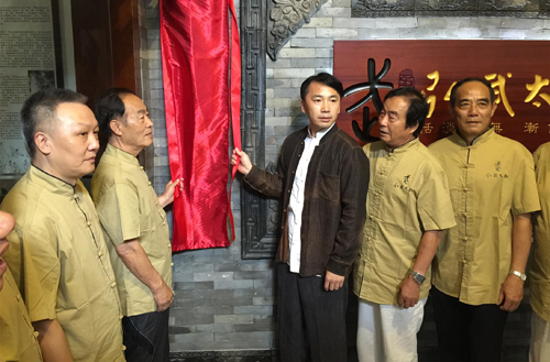 深圳孙氏武学研究院揭牌仪式