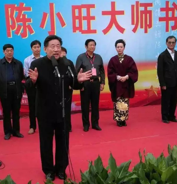 陈小旺在书法展开幕式上讲话