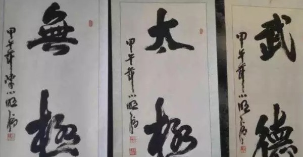陈小旺书法作品