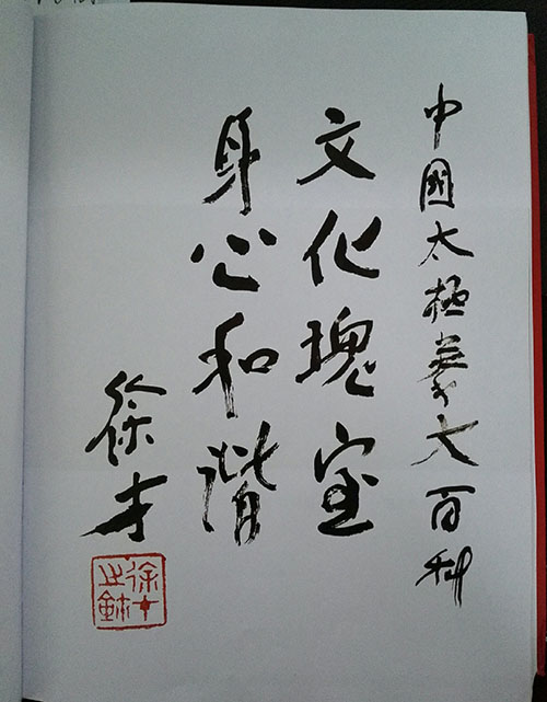 徐才为该书题辞