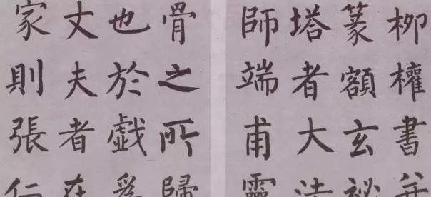 4-王家新临柳公权《玄秘塔碑》