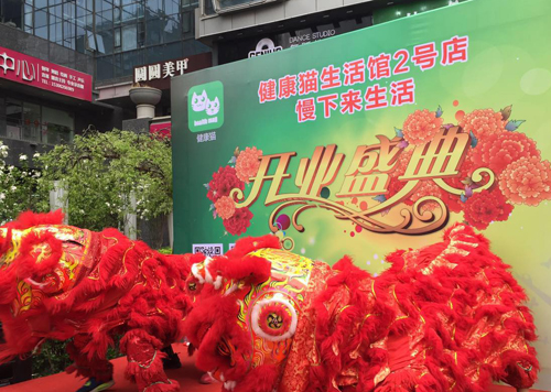 舞狮庆贺