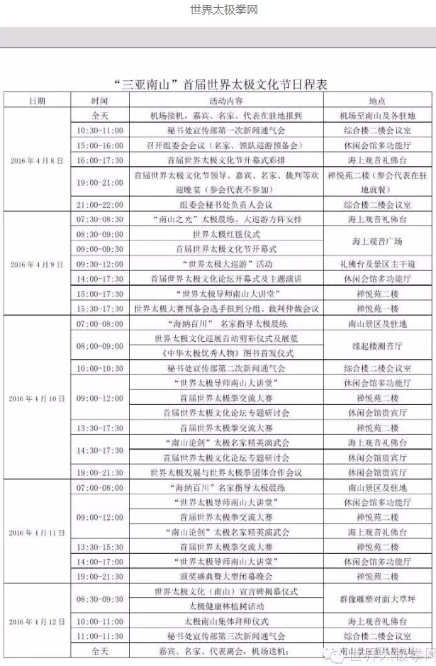 日程表