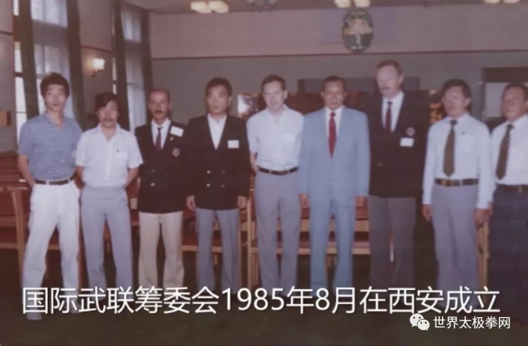 1985年国际武术联合会筹委会在西安成立，担任筹委会主任