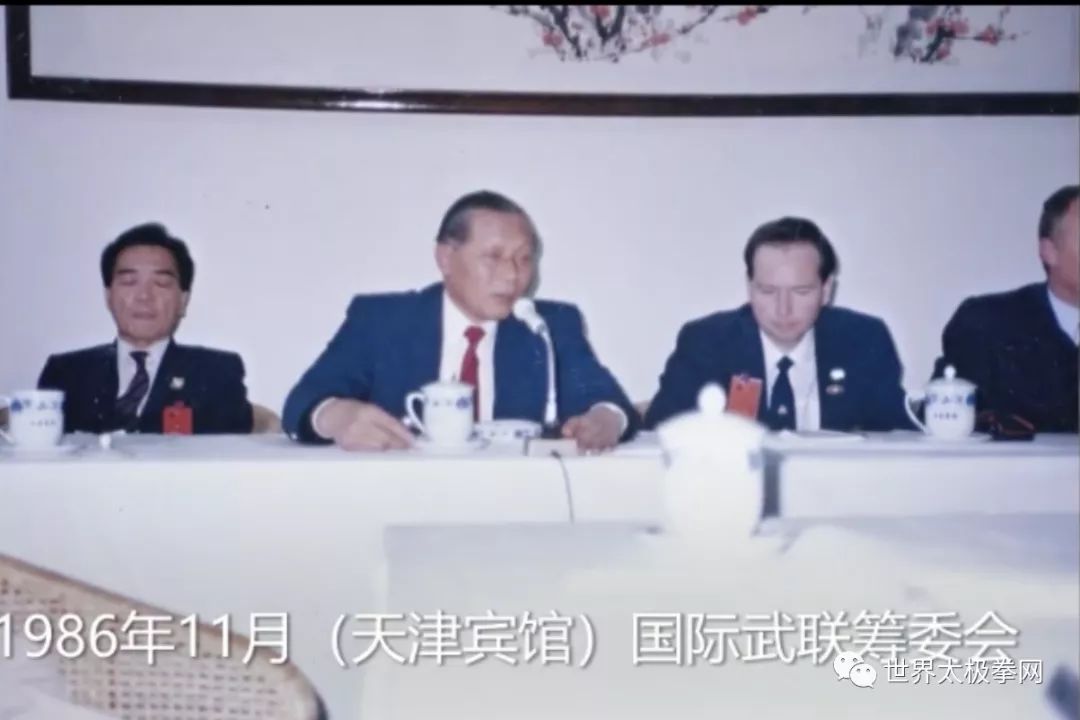 1986年11月在天津主持召开国际武联筹委会会议
