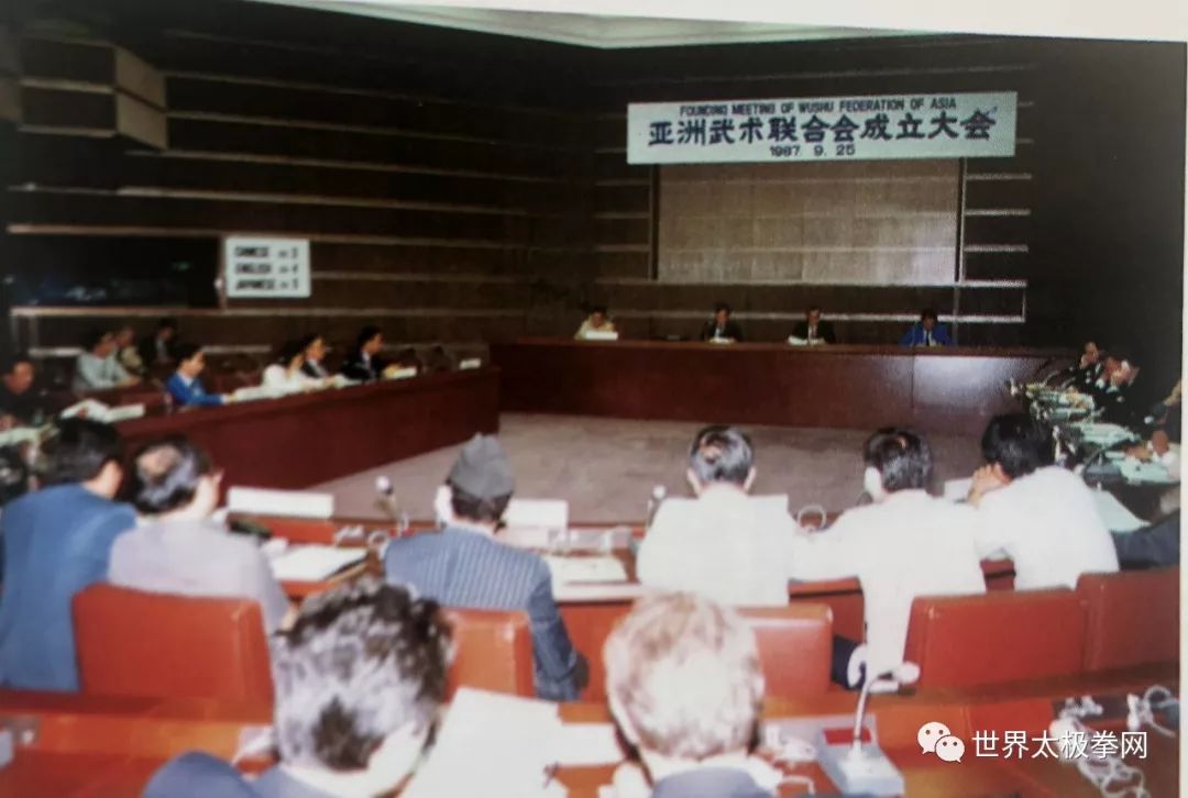 1987年在亚洲武术联合会成立大会上当选为主席