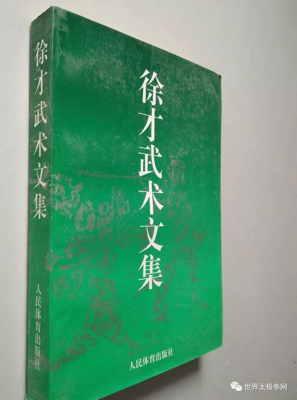 1995年出版《徐才文集》