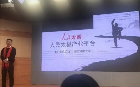 张欣介绍“人民太极”平台