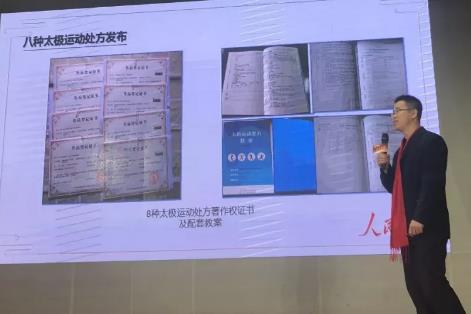 刘高升介绍太极运动处方平台